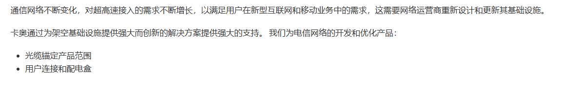 在现有或新的架空基础设施上部署电信网络的设备和凯发官方的解决方案。.png